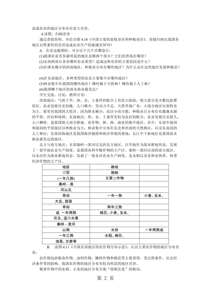 人教版八年级地理上册教案：4.2农业-word文档.doc_第2页