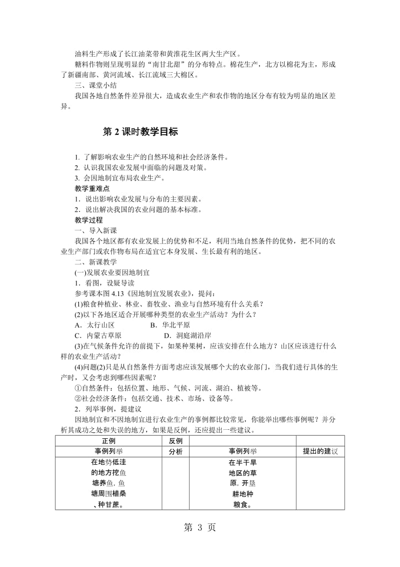 人教版八年级地理上册教案：4.2农业-word文档.doc_第3页