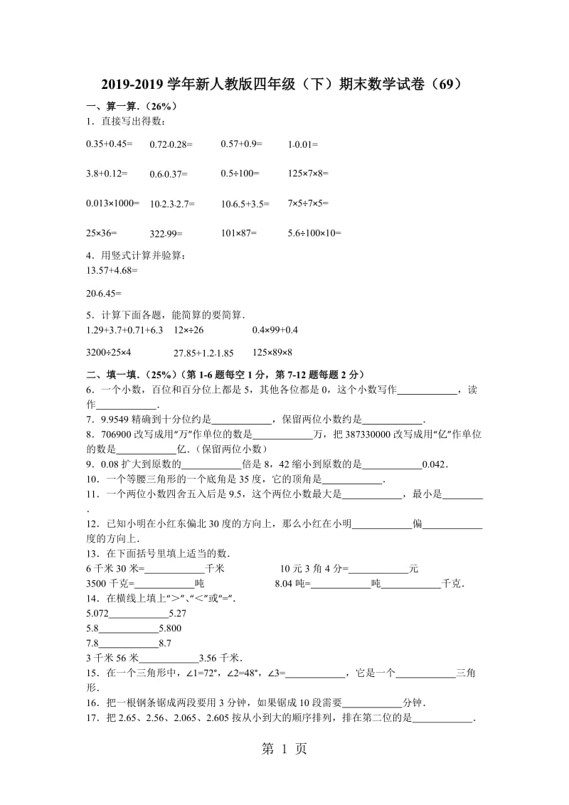 2019年四年级下数学期末试题综合考练(30)_1415人教新课标-文档资料.doc_第1页