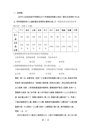 第十二单元 第二节资源开发与区域可持续发展（同步检测）-word.doc