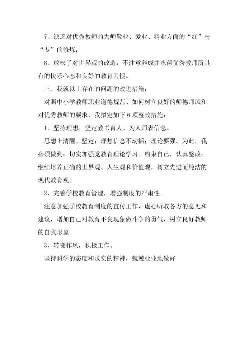 30年教龄初中学思想品德教师师德师风个人剖析材料-2019年文档.doc_第2页