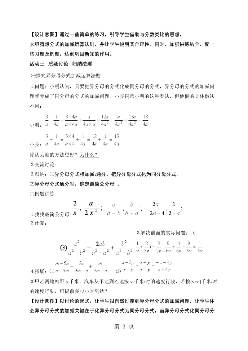 人教版八年级上册数学教学设计：15.2.3 分式的加减同分母的分式相加减-精选文档.doc_第3页