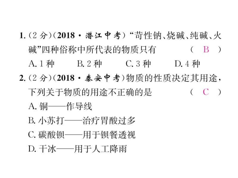 2018-2019学年九年级人教版化学下册课件：双休作业（7） (共26张PPT).ppt_第3页