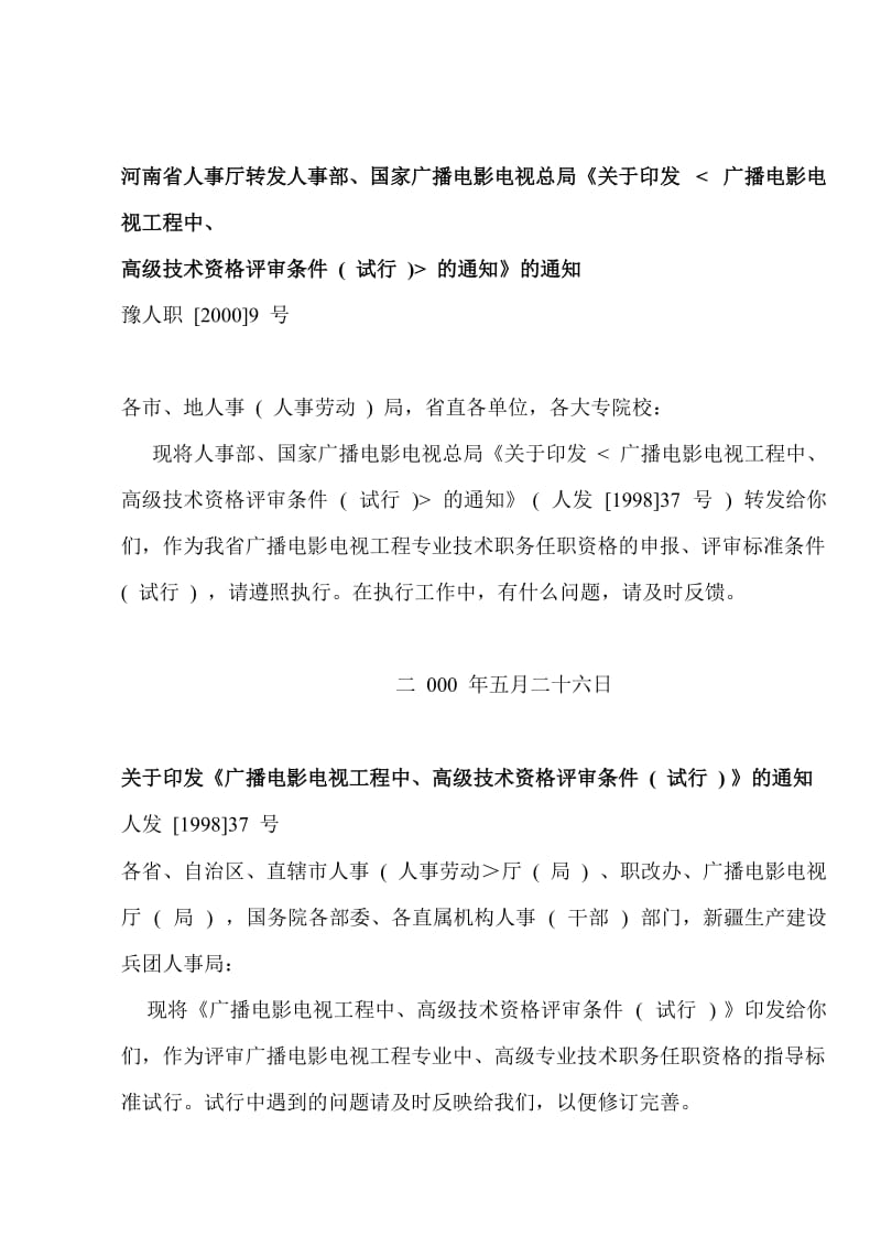 [人文社科]中级职称评定条件.doc_第1页