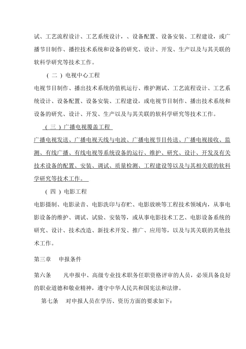 [人文社科]中级职称评定条件.doc_第3页