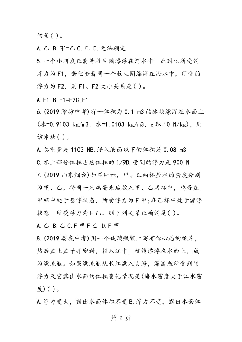 八年级物理第五单元练习题-word文档资料.doc_第2页