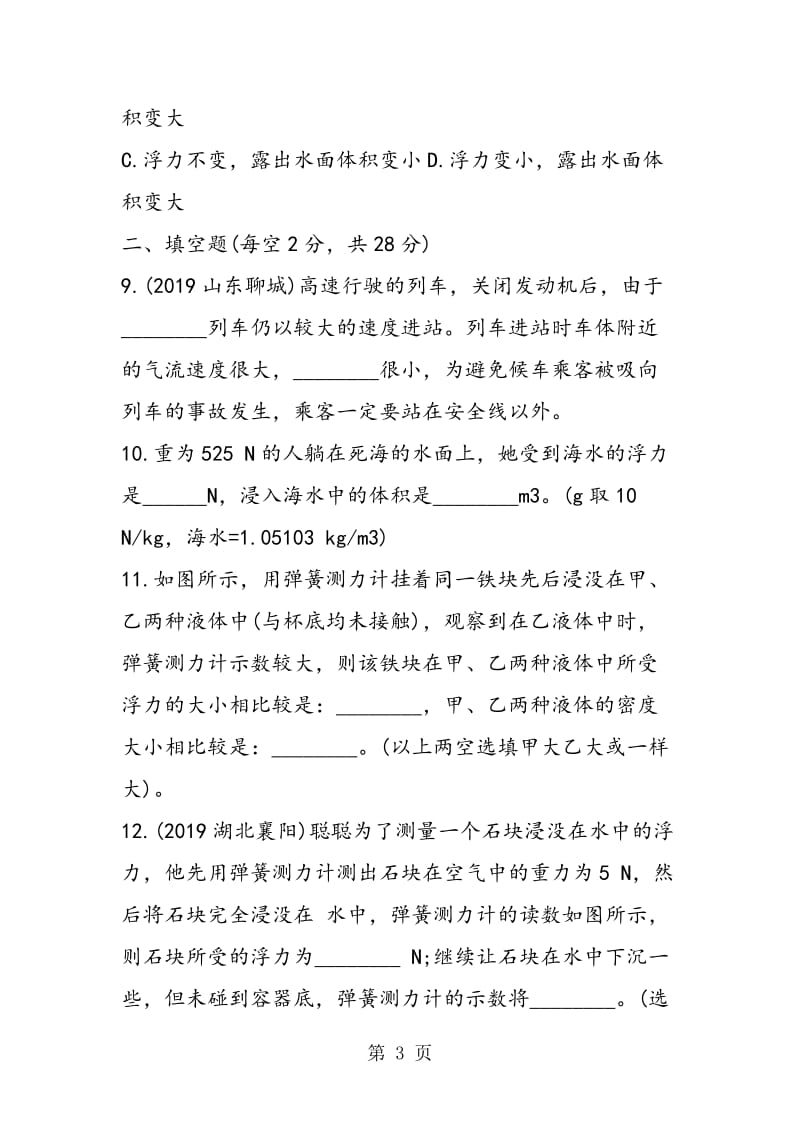 八年级物理第五单元练习题-word文档资料.doc_第3页