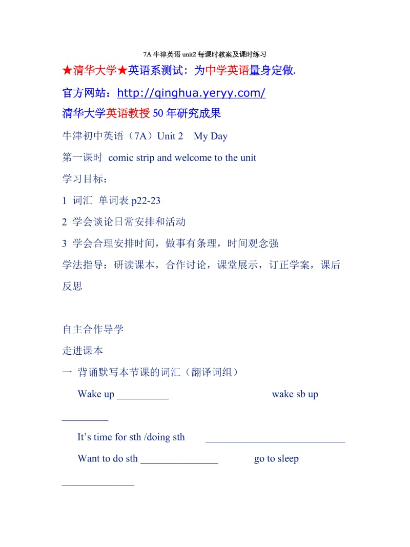 [二年级数学]7A牛津英语unit2每课时教案及课时练习.doc_第1页