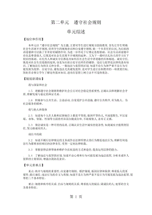 人教版八年级上册第二单元 遵守社会规则 第三课 社会生活离不开规则 导学案-word文档.docx