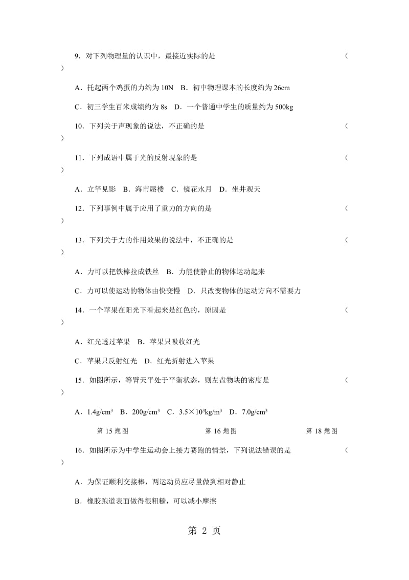 八年级物理上册沪科版习题：期末检测卷-word文档.docx_第2页