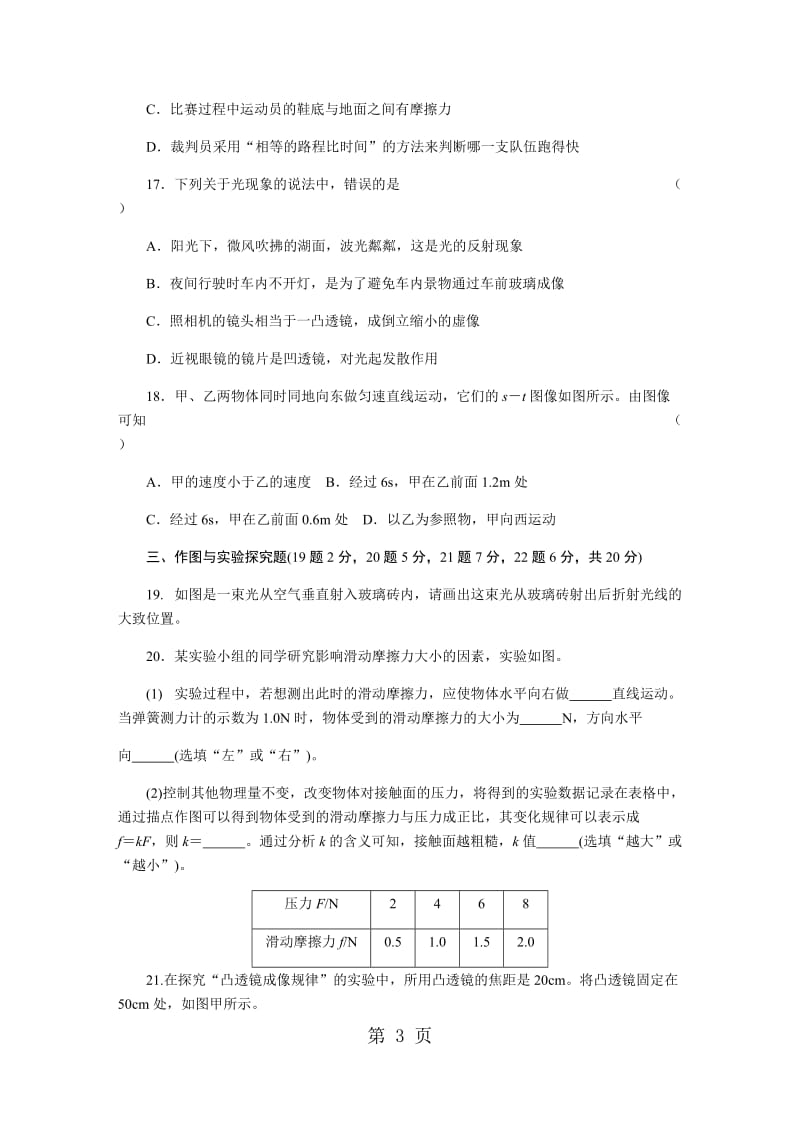 八年级物理上册沪科版习题：期末检测卷-word文档.docx_第3页