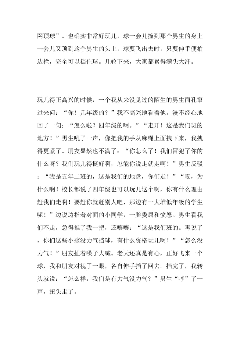 以大欺小_800字-最新精品作文-最新年精选文档.doc_第2页