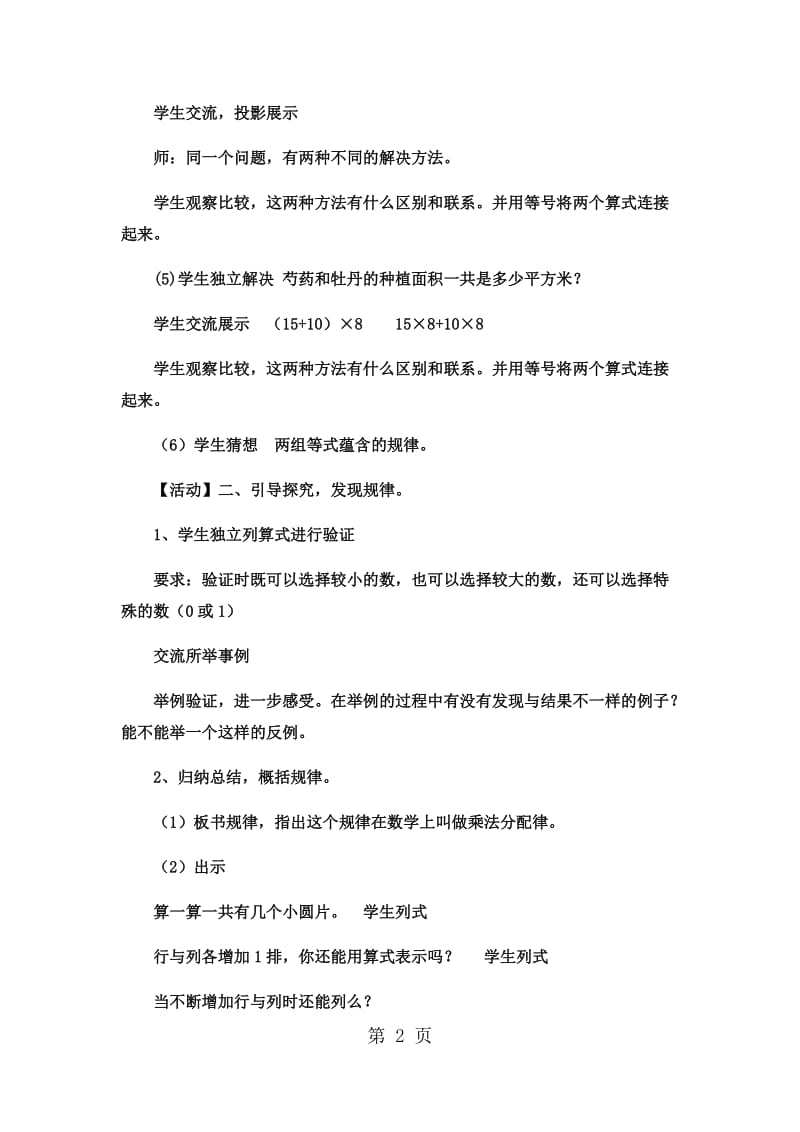 2019年四年级下数学教案快乐农场运算律青岛版-文档资料.docx_第2页