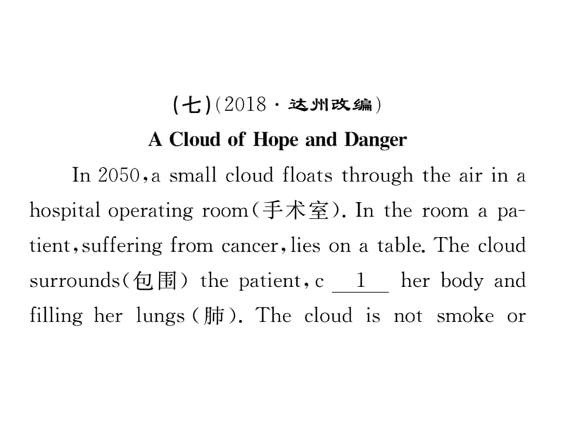 2018年秋九年级英语（襄阳）课件：专题六（7~10）(共19张PPT).pptx_第2页