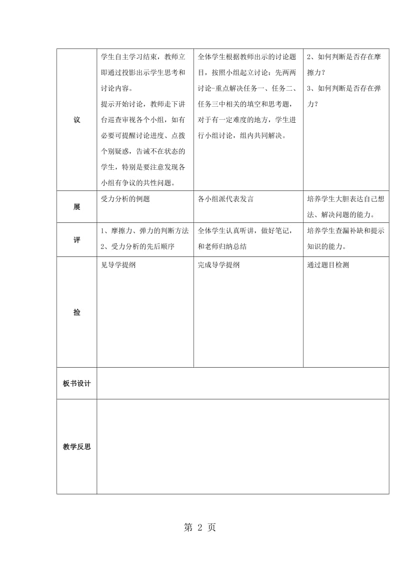 湖北省武汉市高中物理 第三章 相互作用 3.4 受力分析教案 新人教版必修1-文档资料.doc_第2页