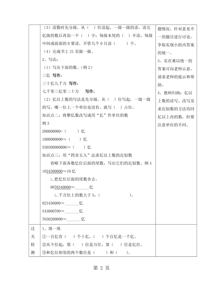 2019年四年级上册数学导学案亿以上数的认识_人教新课标（无答案）-文档资料.doc_第2页