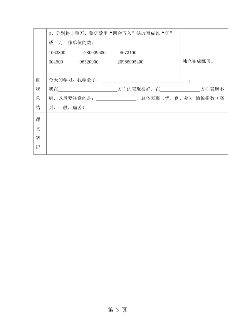 2019年四年级上册数学导学案亿以上数的认识_人教新课标（无答案）-文档资料.doc_第3页