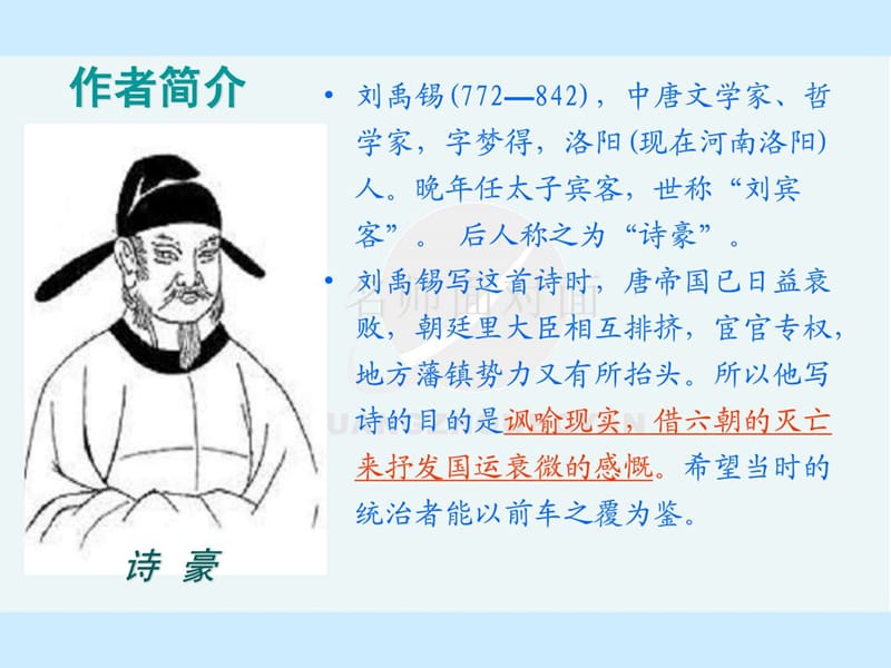 《石头城》ppt课件图文.ppt6.ppt_第2页