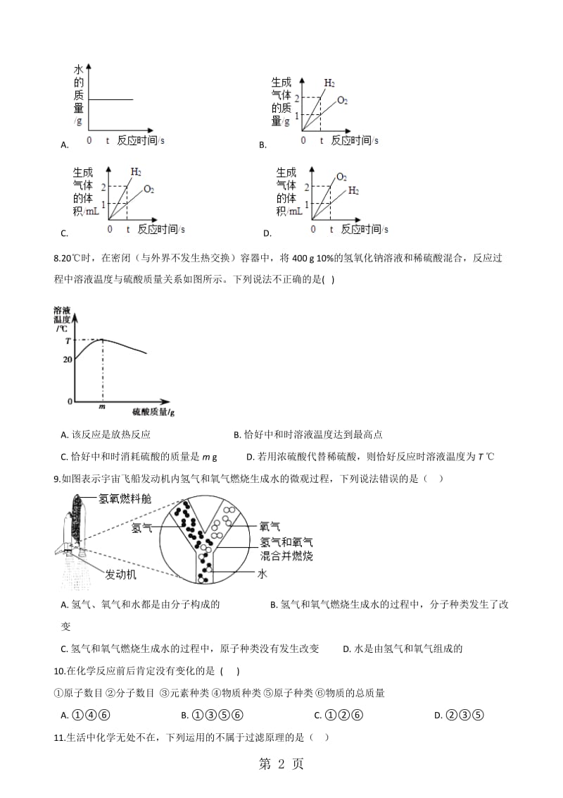 科粤版九年级上册化学第四章 生命之源水 单元练习题（无答案）-word文档资料.doc_第2页