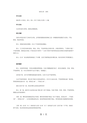 2019年四年级上数学教学建议角的分类　画角_人教新课标-文档资料.docx