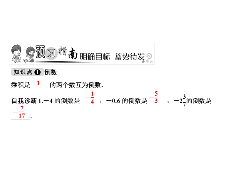 2018-2019学年七年级华东师大版课件：2．10　有理数的除法 (共12张PPT).ppt_第2页