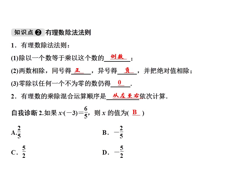 2018-2019学年七年级华东师大版课件：2．10　有理数的除法 (共12张PPT).ppt_第3页