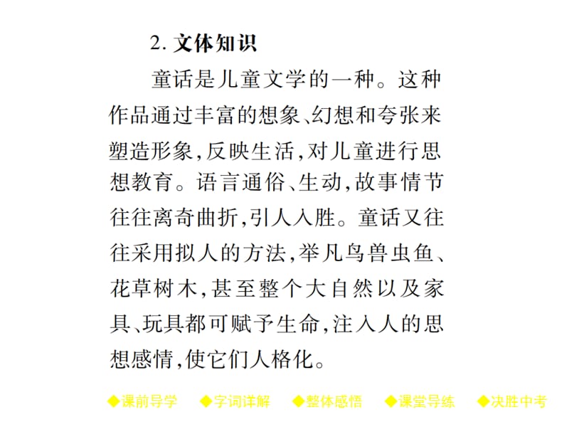 2018-2019学年七年级语文上册课件（人教部编版）：19 皇帝的新装(共33张PPT).ppt_第3页