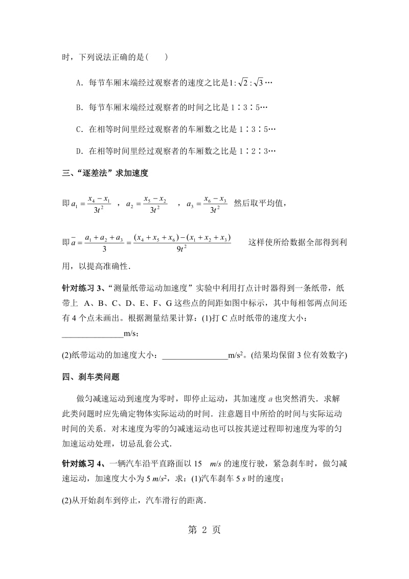 最新高一物理人教版必修一2.4.1专题：运动学公式的应用（无答案）-word文档.docx_第2页