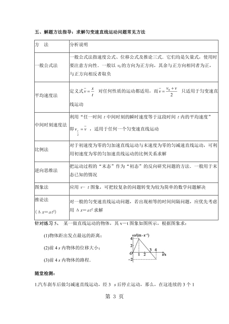 最新高一物理人教版必修一2.4.1专题：运动学公式的应用（无答案）-word文档.docx_第3页