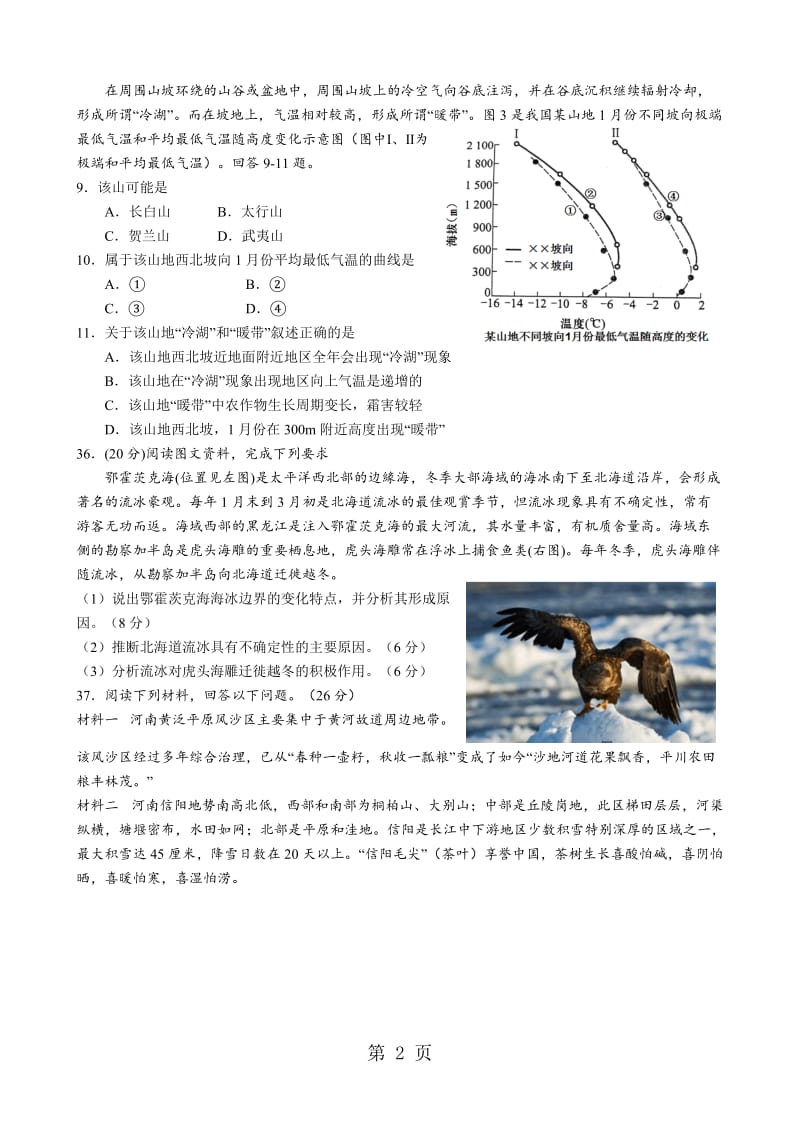 2019年南实高级课改高三45班地理周练（10.1~10.7）大气和水有答案-文档资料.doc_第2页