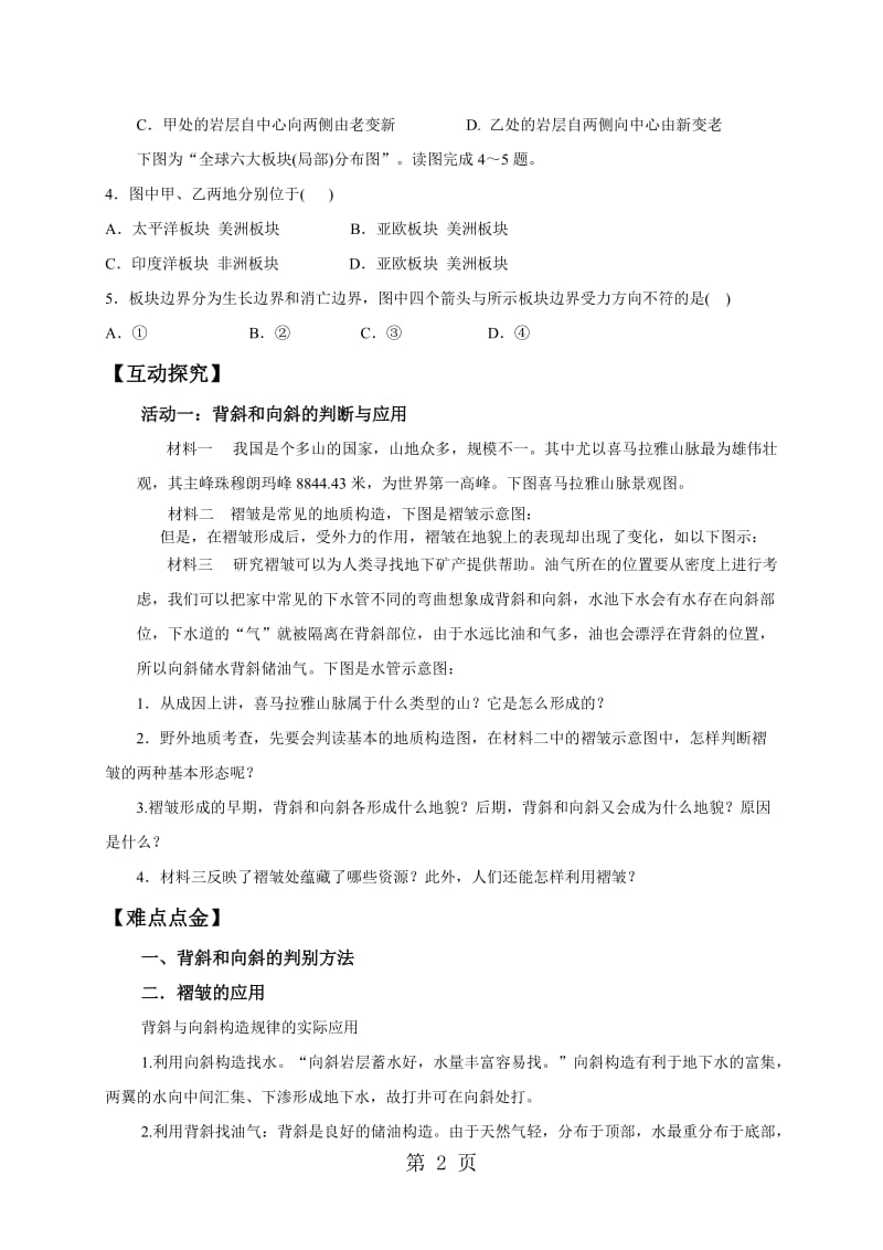 人教版地理必修一学案：4.2山地的形成 学案2-文档资料.doc_第2页