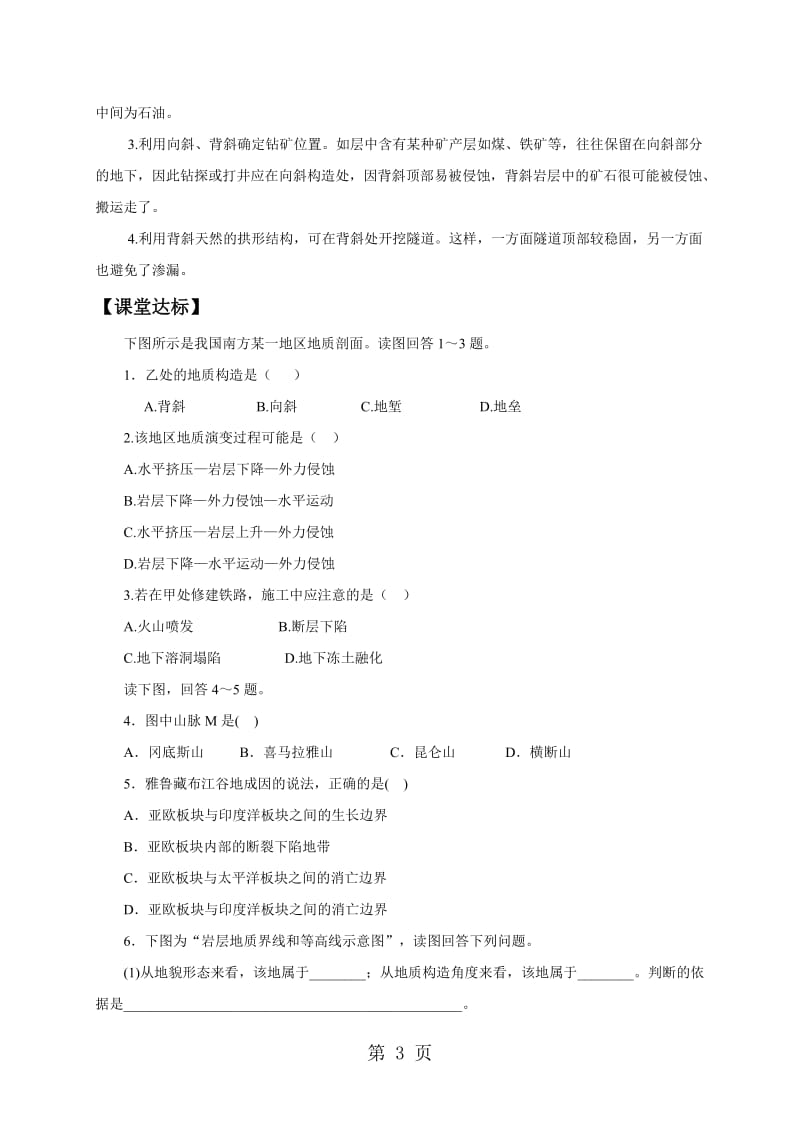 人教版地理必修一学案：4.2山地的形成 学案2-文档资料.doc_第3页