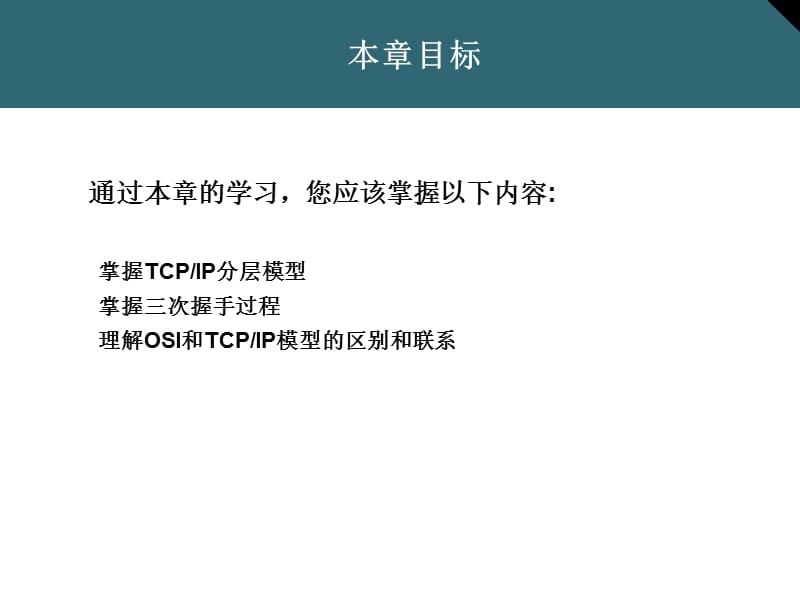 TCPIP协议栈.ppt_第2页