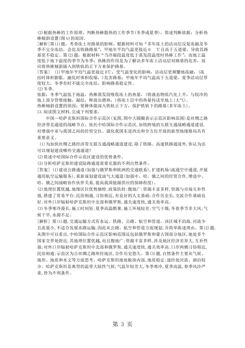 最新高考一轮交通运输布局及其影响同步训练-word文档.docx_第3页