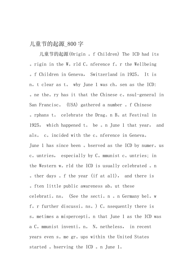 最新精品作文：儿童节的起源_800字作文-精品文档资料.doc_第1页