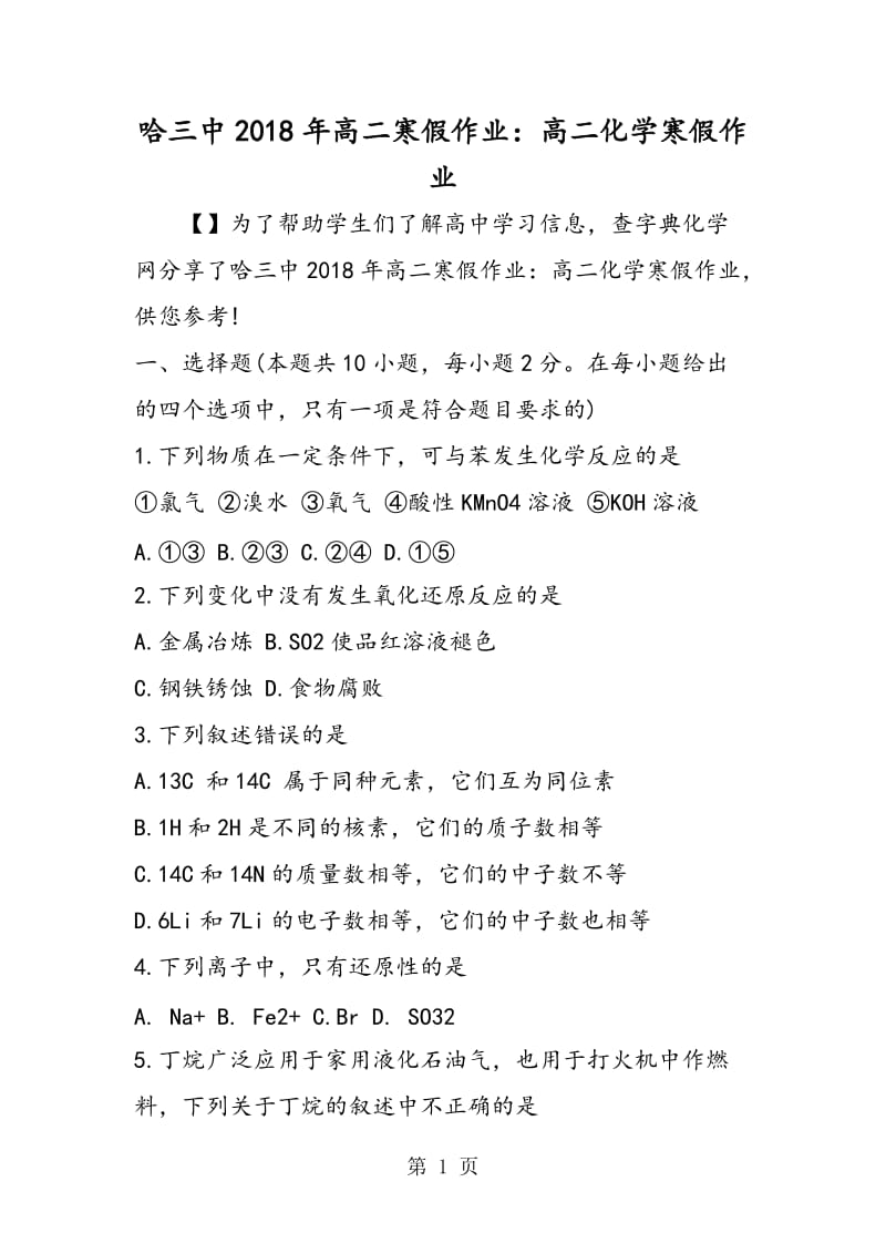 2019年哈三中高二寒假作业：高二化学寒假作业-文档资料.doc_第1页