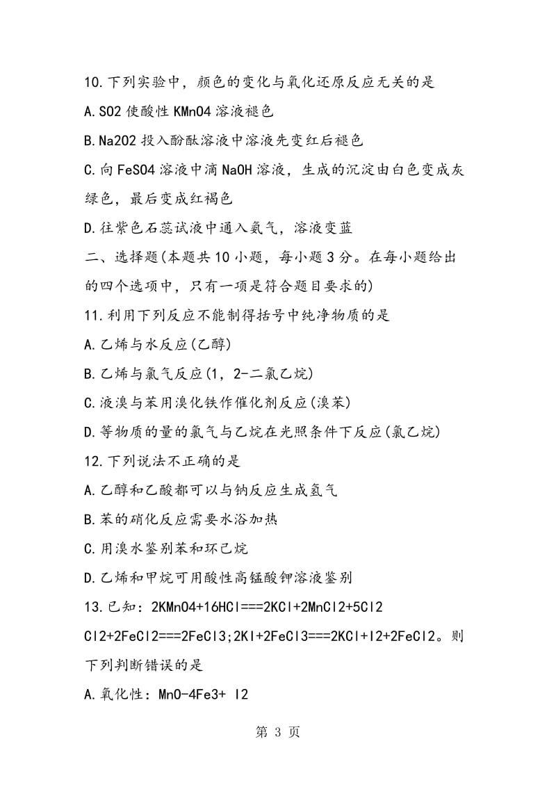 2019年哈三中高二寒假作业：高二化学寒假作业-文档资料.doc_第3页