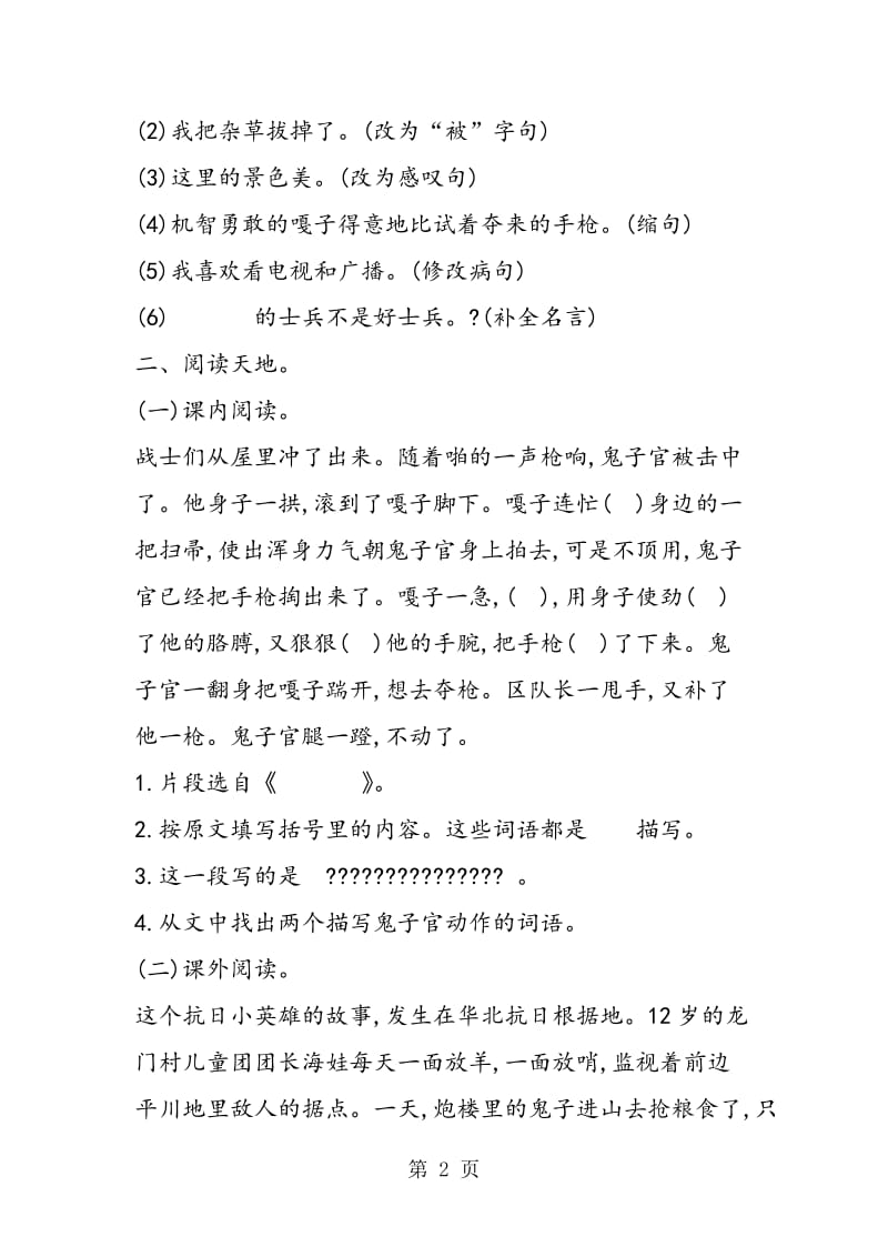 2019年四年级语文上册第七单元检测题（语文S版带答案）-文档资料.doc_第2页