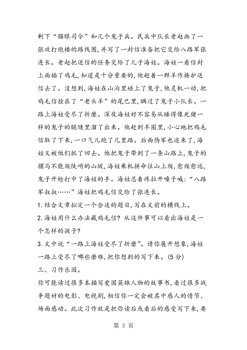 2019年四年级语文上册第七单元检测题（语文S版带答案）-文档资料.doc_第3页