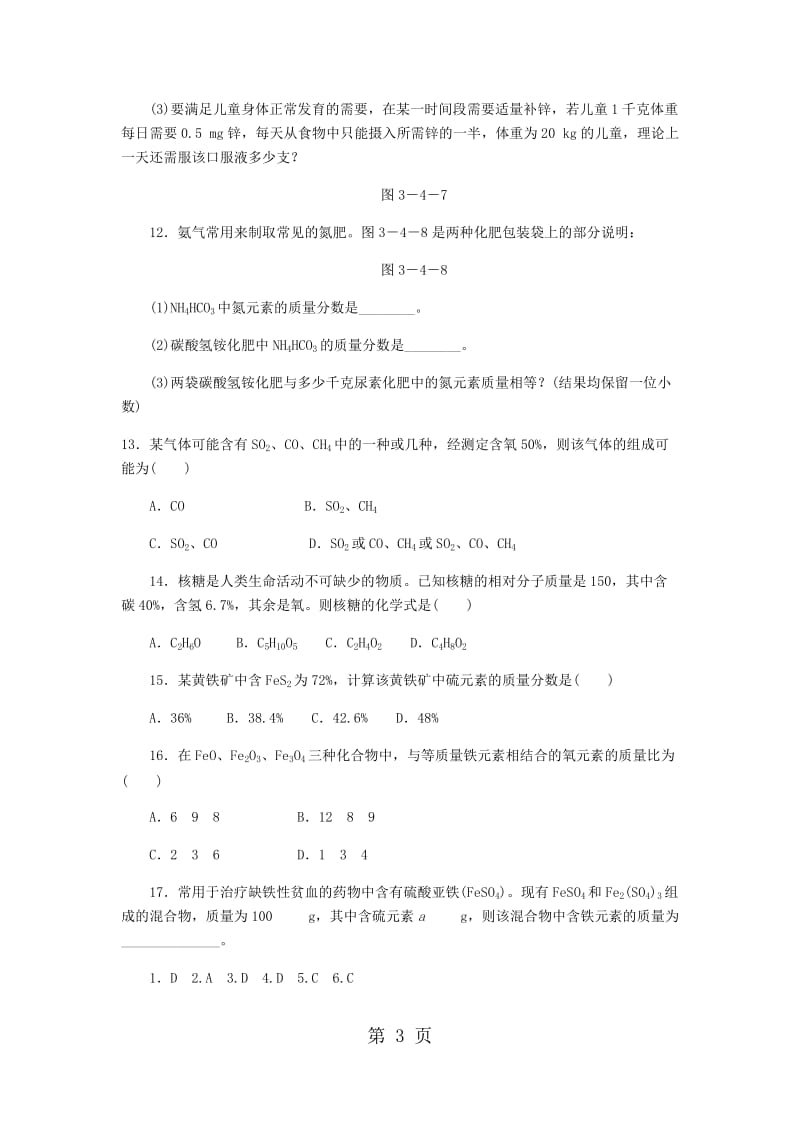 科粤版九年级化学上册3.4.3怎样根据化学式进行计算同步练习-文档资料.docx_第3页