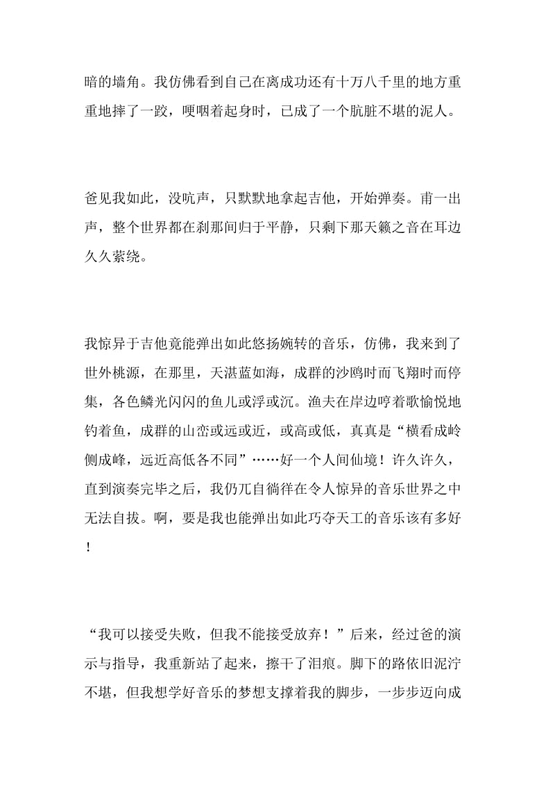 令人惊异的音乐世界_950字-最新精品作文-文档资料.doc_第2页