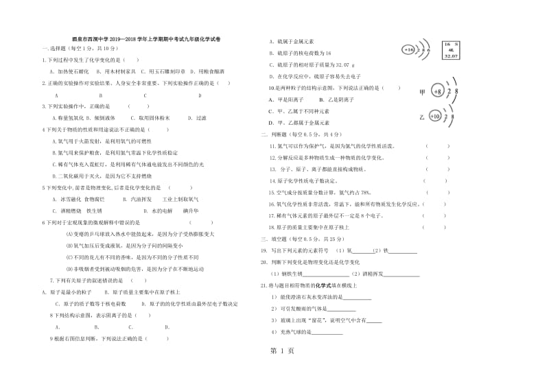 甘肃省酒泉市西洞中学20182018学年上学期期中考试九年级化学试卷（含答案）-精选文档.doc_第1页