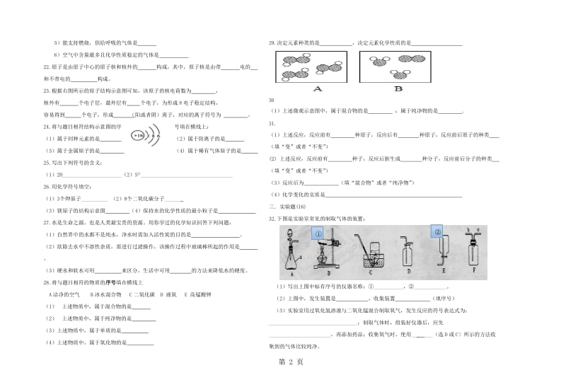 甘肃省酒泉市西洞中学20182018学年上学期期中考试九年级化学试卷（含答案）-精选文档.doc_第2页