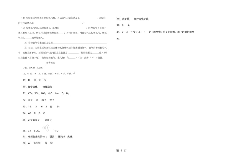 甘肃省酒泉市西洞中学20182018学年上学期期中考试九年级化学试卷（含答案）-精选文档.doc_第3页