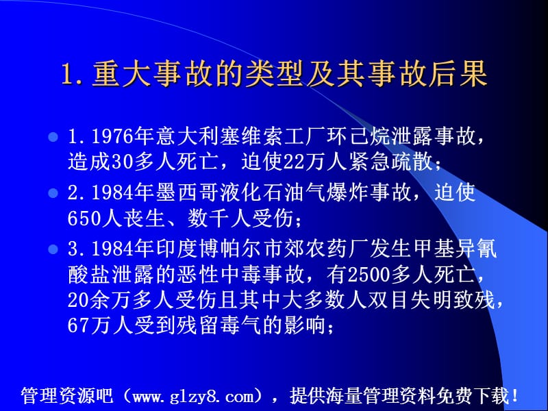 1ayt重大事故应急救援预案-精选文档.ppt_第3页