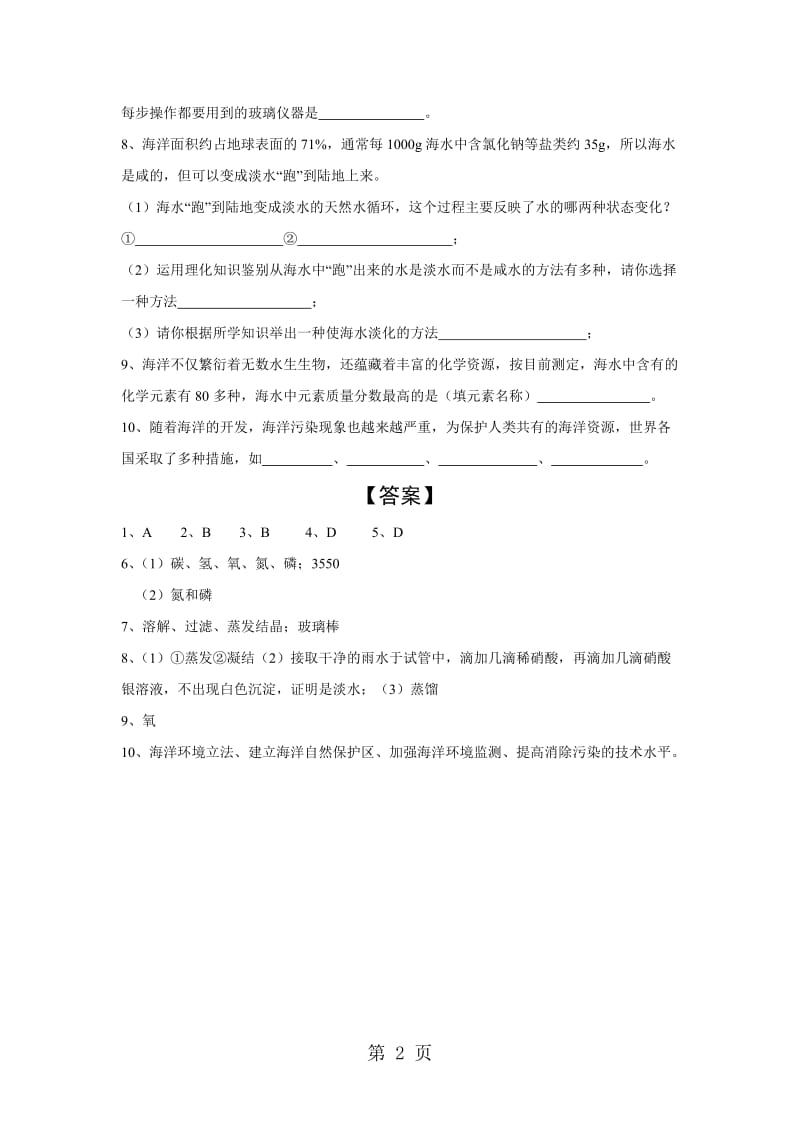 最新鲁教版化学九年级3.1海洋化学资源 练习-word文档.doc_第2页