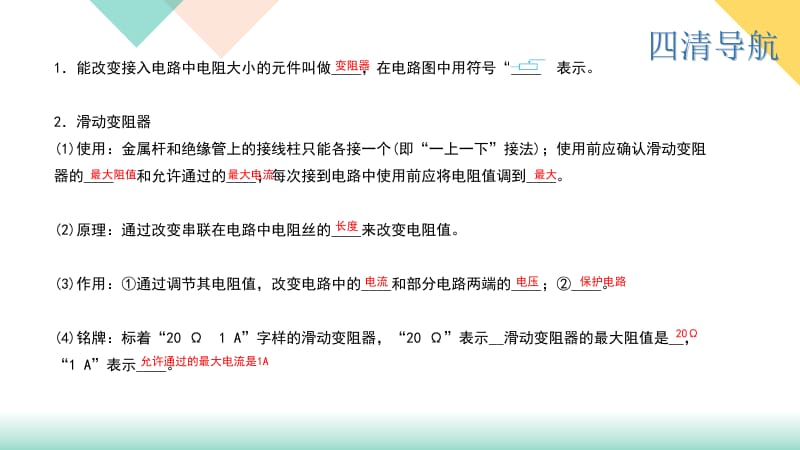 2018秋人教（河南）九年级物理上册课件：第十六章 第四节　变阻器(共12张PPT).pptx_第3页