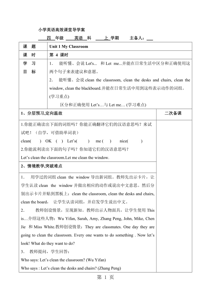 2019年四年级上册英语导学案Unit 1（4）_人教PEP-文档资料.doc_第1页