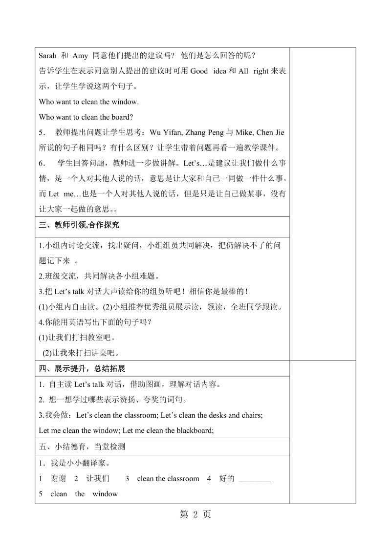 2019年四年级上册英语导学案Unit 1（4）_人教PEP-文档资料.doc_第2页