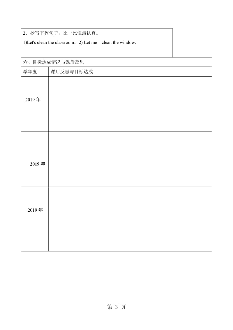 2019年四年级上册英语导学案Unit 1（4）_人教PEP-文档资料.doc_第3页